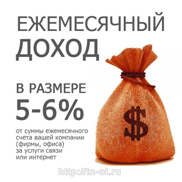 Ежемесячный доход в размере 5-6% от счета компании Москва цена, купить, продать, фото